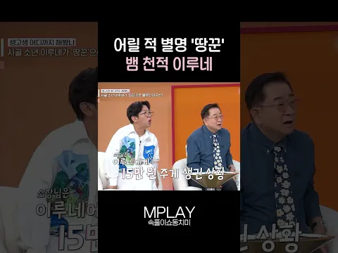 뱀 천적 이루네 [#Shorts]