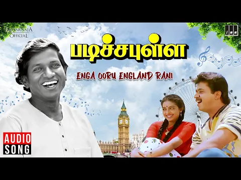 Enga Ooru England Rani - YouTube