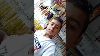 سجل يا تاريخ دندنها