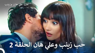 حب زينب وعلي هان الجزء 2 Arabic Dubbed 