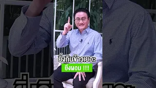 ทำไมการกินข้าวเช้าให้มากถึงช่วยให้ลดน้ำหนักได้?