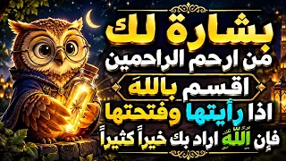 أقسم بالله إذا رأيتها وفتحتها فإن الله أراد بك خيراً / أقسم بالله إن لم تفتحها لا تلومن إلاّ نفسك !!