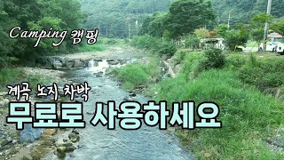 화장실 있는 무료노지 차박/계곡뷰 산뷰가 한꺼번에/파쇄석/울창한 나무그늘/카라반 캠핑카 차박 텐트 가능/애견동반캠핑/Camping 썸네일