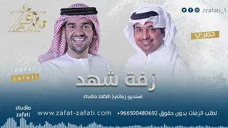 زفه باسم شهد حسين الجسمي راشد الماجد للطلب بدون حقوق  زفه باسم شهد حسين الجسمي راشد الماجد للطلب بدون حقوق