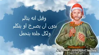 تمجيد القديس برفوريوس دندنها