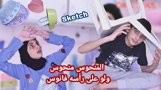 سكتش المنحوس منحوس و لو على رأسه فانوس كوميديا حسين و زينب Hussein And Zeinab Comedy Sketch  سكتش المنحوس منحوس و لو على رأسه فانوس كوميديا حسين و زينب Hussein And Zeinab Comedy Sketch