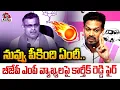 Lagu అసలే దిమాక్ లేనోడు..🤣| Karthik Reddy ROASTS BJP MP Konda Vishweshwar Reddy Comments | Congress| BRS
