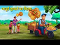Download Lagu जादुई गुब्बारे का पिज़्ज़ा | Hindi Kahaniya | Moral Stories | Bedtime Stories | Story In Hindi