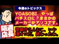 [Biweekly Manager] YOASOBI, that manufacturer's slot machine? | The National Police Agency is fur...