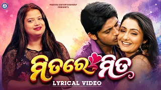 Mitare Mita | Lyrical Version | Title Song | Film Song | Tapu Mishra | Pabitra Entertainment