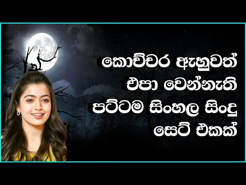 Download MP3 Best Sinhala Old Songs Collection | VOL 33 | සිත නිවන පැරණි සිංහල සින්දු පෙලක් | SL Evoke Music