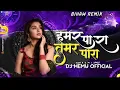 Lagu hamar para tumar para cg dj song dj mandla mix  dj hemu official#bhageshwarmandla #djhemuofficial 