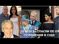 Download Lagu Меган(М)-рыбка должна была быть вызвана в суд по делу Эпштейна-принца Эндрю