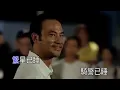 鄭伊健 極速 KTV 重製版《烈火戰車2極速傳說》主題曲