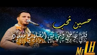 فنان الملوك الاسطوره  حسين محب  قلبي توجع ومن بين الضلوع مفقود   خلي قتلني بلا شاهد ولا مشهود       دندنها