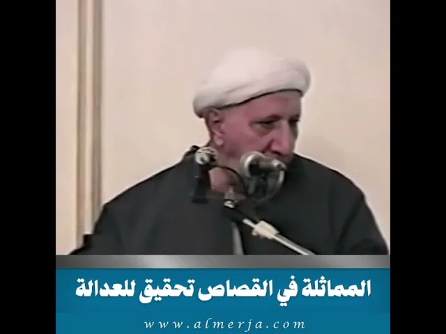 ⁣المماثلة في القصاص تحقيق للعدالة