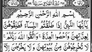                                                                                          سورۃ الطلاق دندنها