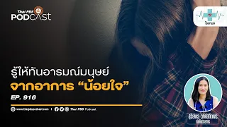 ความน้อยใจที่สะสมนานๆ มีผลต่อสุขภาพจิตอย่างไร