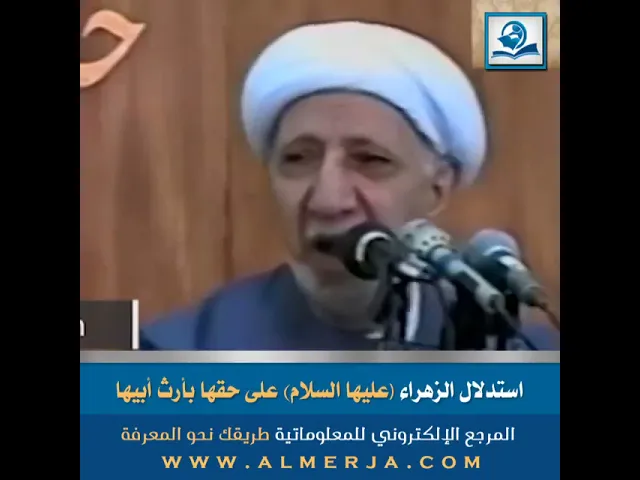⁣استدلال الزهراء (عليها السلام) على حقها بأرث أبيها