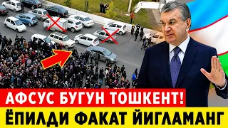 ШОШИЛИНЧ! ТОШКЕНТ БУГУН 1 КУНГА  ЁПИЛДИ ХАЛК ОГОХ БУЛСИН СРОЧНО..