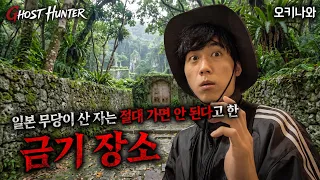 일본 현지 무당이 절대 가지말라고 한 금기장소 보여주러 가봤습니다.