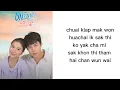 ช่วยกลับมากวนหัวใจ lyrics rom | Nont Tanont | ost My Forever Sunshine