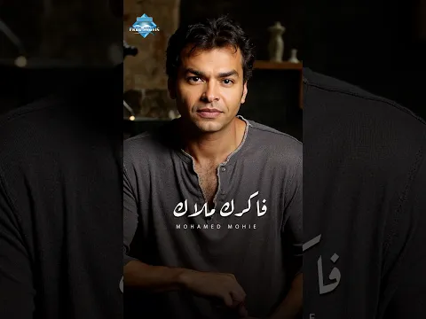 كنت فاكرك ملاك كنت بريء معاك .. كنت بخاف من النسمة عليك وحافظت عليك طول عمري😕🥀 #shorts