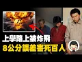 Download Lagu 蠢人靈機一動！無腦施工害死101人，大邱上仁洞氣爆事件丨英大吉