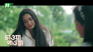 সম্পত্তি হারানোর ভয়াল আশঙ্কা ! Chawa Pawa │Mamo | Dinar│Mir Rabby | Series Cilps 2026