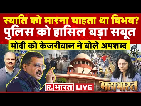 Download MP3 Mahabharat LIVE: Swati पर बवाल, Modi नाम जपते केजरीवाल! | Kejriwal | AAP VS BJP | Bibhav Kumar