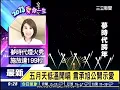 20121231-三立-五月天低溫開唱 言承旭公開示愛