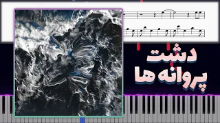 Koorosh X Sogand Dashte Parvaneha Piano کوروش و سوگند دشت پروانه ها آموزش پیانو با نت 