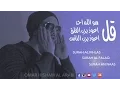 Download Lagu Surah Al Ikhlas, Al falaq, An-naas (ASMR) سورة الاخلاص - الفلق - الناس