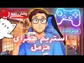 Download Lagu بیا گیم بزنیم وطندار و قصه کنیم 😄