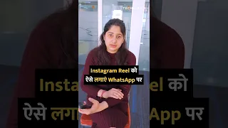 How To Put Instagram Reel On WhatsApp Shorts Instagram Whatsapp Tipsandtricks Howto 