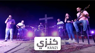 ترنيمة كنزي         دندنها