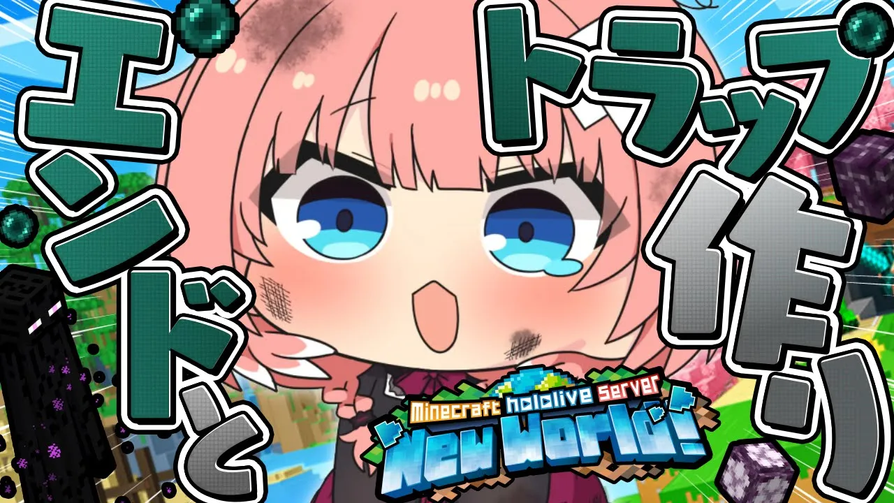 【 Minecraft 】ニコたんとエンドデートとトラップづくり…そして建築。【鷹嶺ルイ/ホロライブ】