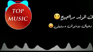 المولد مراجيح     دندنها