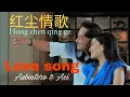 Download Lagu Hong Chen Qing Ge  红尘情歌 - COVER by AU Bintoro