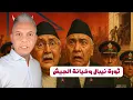 Download Lagu ثورة نيبال المدوية: خيانة الجيش وانهيار النظام !!اين سيهرب القادة ؟والعاصفةتهز عروش طواغيت العرب!