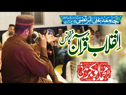 Download MP3 Hafiz Abubakar Madni In Lahore - Latest Kalam 2023 - Inqilab e Quran Conference