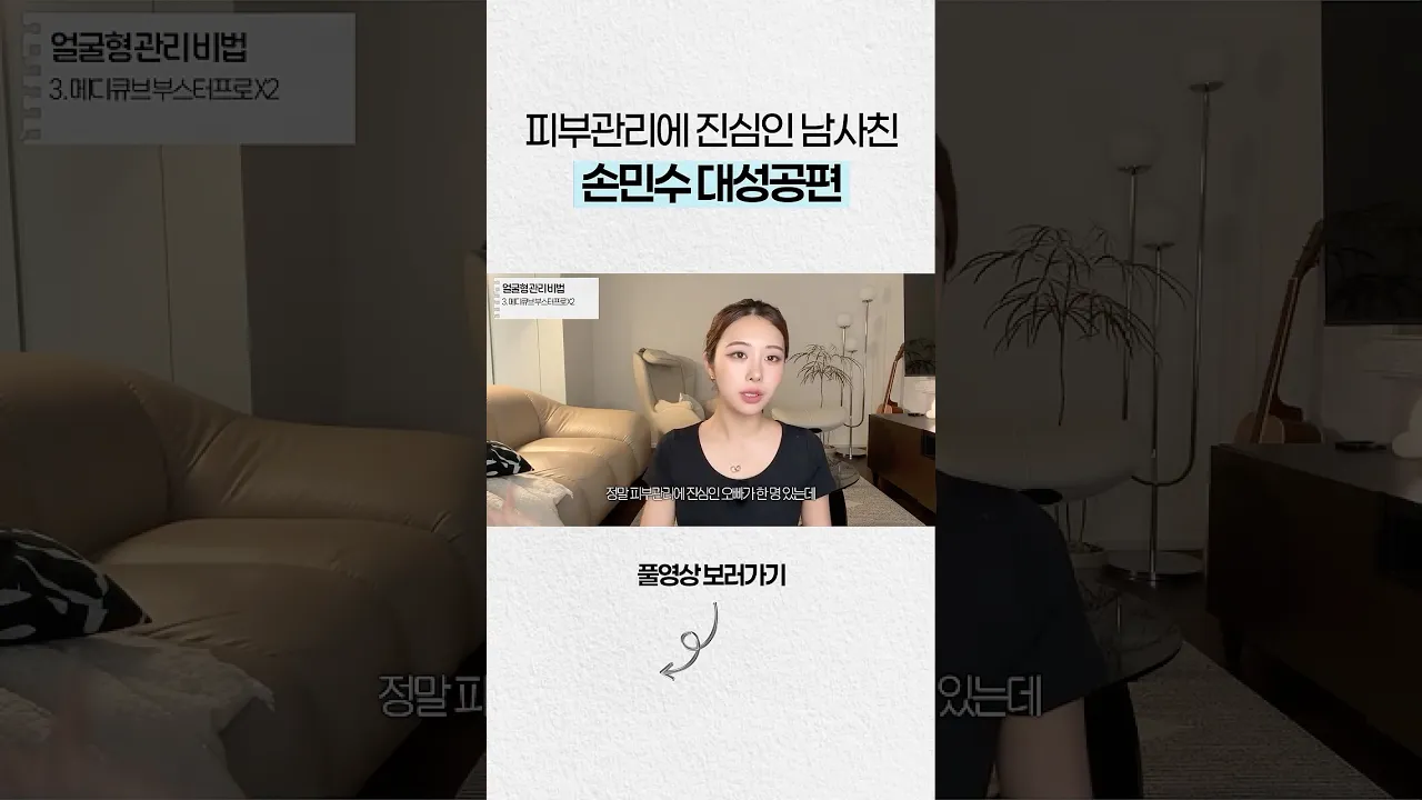 외모정병 N년차의 손민수템