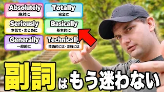 ネイティブは副詞をどういう感覚で使ってるの?【ネイティブ感覚】