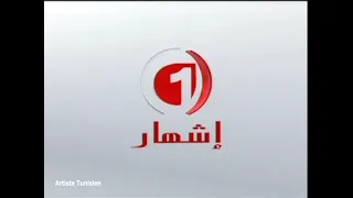 Watania 1 Former ERTT RTT 1 Tunisie 7 Idents Compilation 