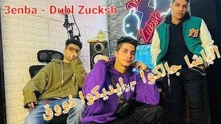 كليب الباشا جالكوا   عنبه                                                        دندنها