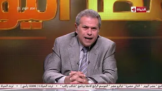 مصر اليوم توفيق عكاشة يتحدث عن مسلسل سر الأرض 