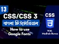 CSS Bangla Tutorial CSS3 Bangla Tutorial How to Use Google Fonts in Your Website