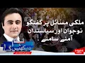 Download Lagu HUM DEKHEN GEY with Mansoor Ali Khan | 02 Oct 2025 | Hum News