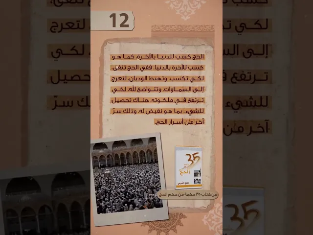 الحج الرباني 12 #السيد_هادي_المدرسي