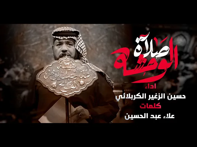 ⁣صلاة الوحشة || الرادود حسين الزغير الكربلائي || #حسين_الزغير_الكربلائي 